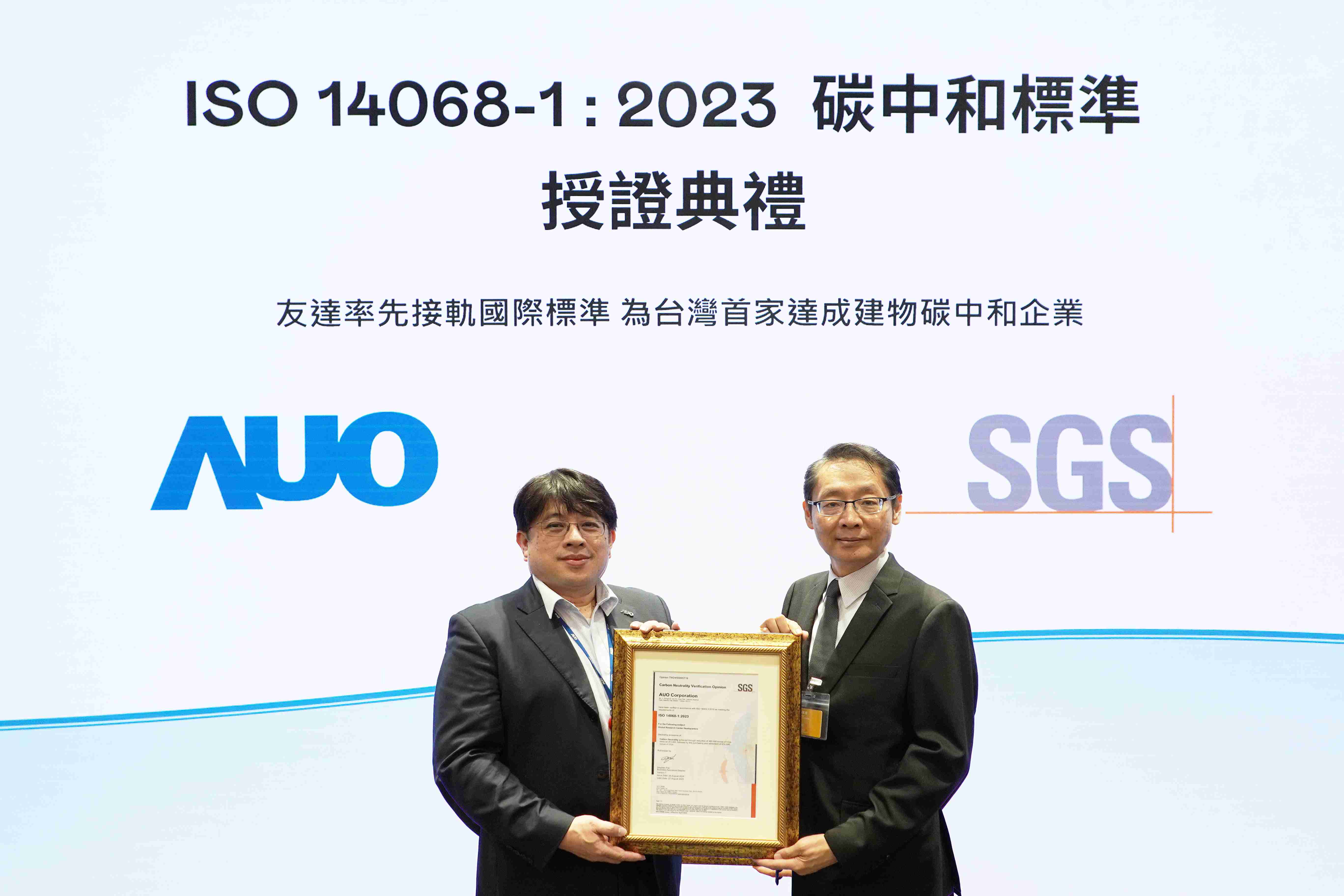 “银河集团全球研发中心（Global Research Center，，，GRC）”总部大楼，，，通过ISO 14068-1:2023碳中和管理标准认证，，，率先接轨国际标准，，，，为台湾首家达成建物碳中和之企业